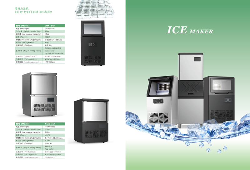 製氷機見本帳